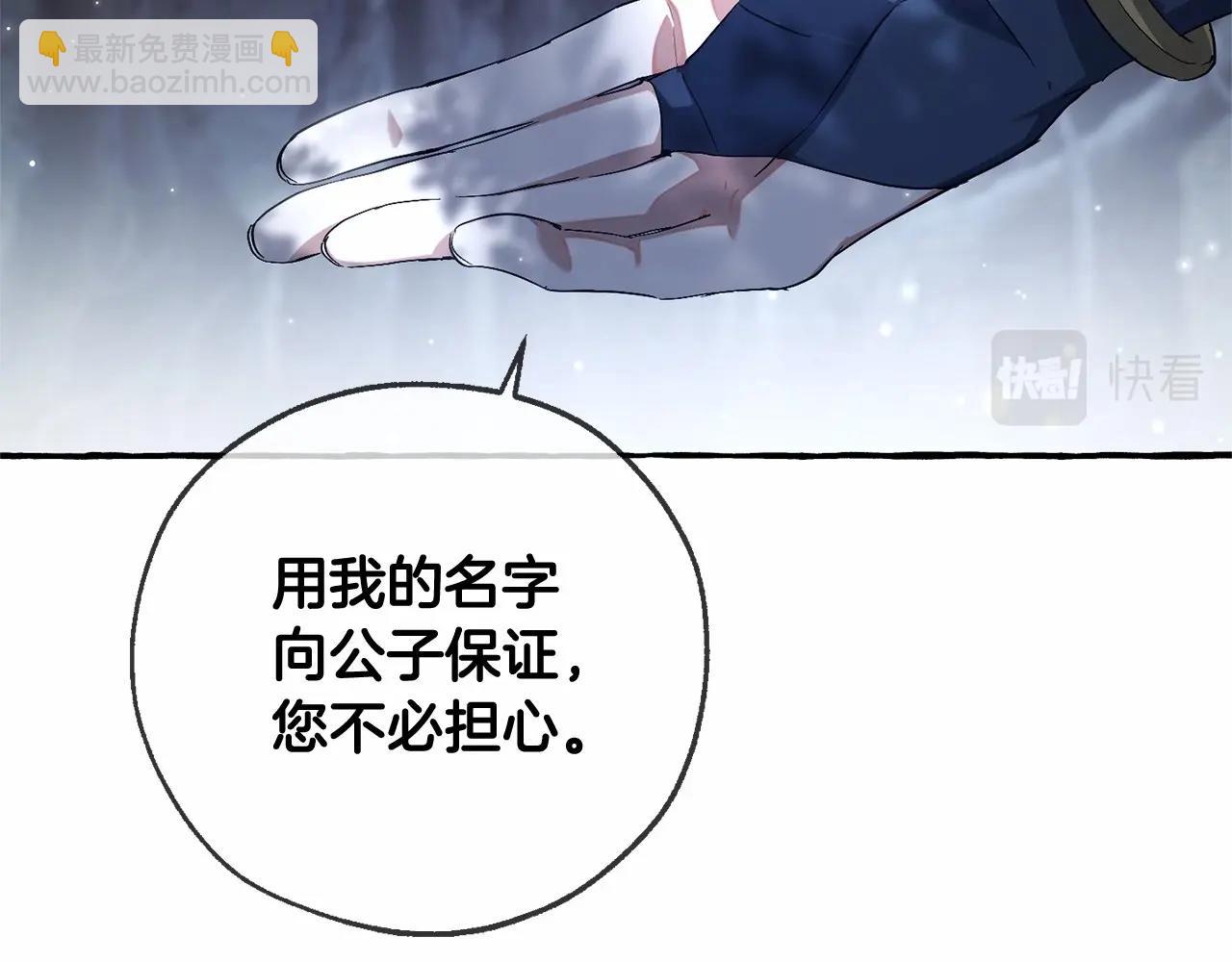 成爲伯爵家的廢物 - 第90話 掀翻(3/4) - 5