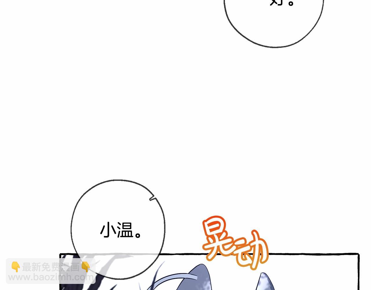 成爲伯爵家的廢物 - 第90話 掀翻(3/4) - 1