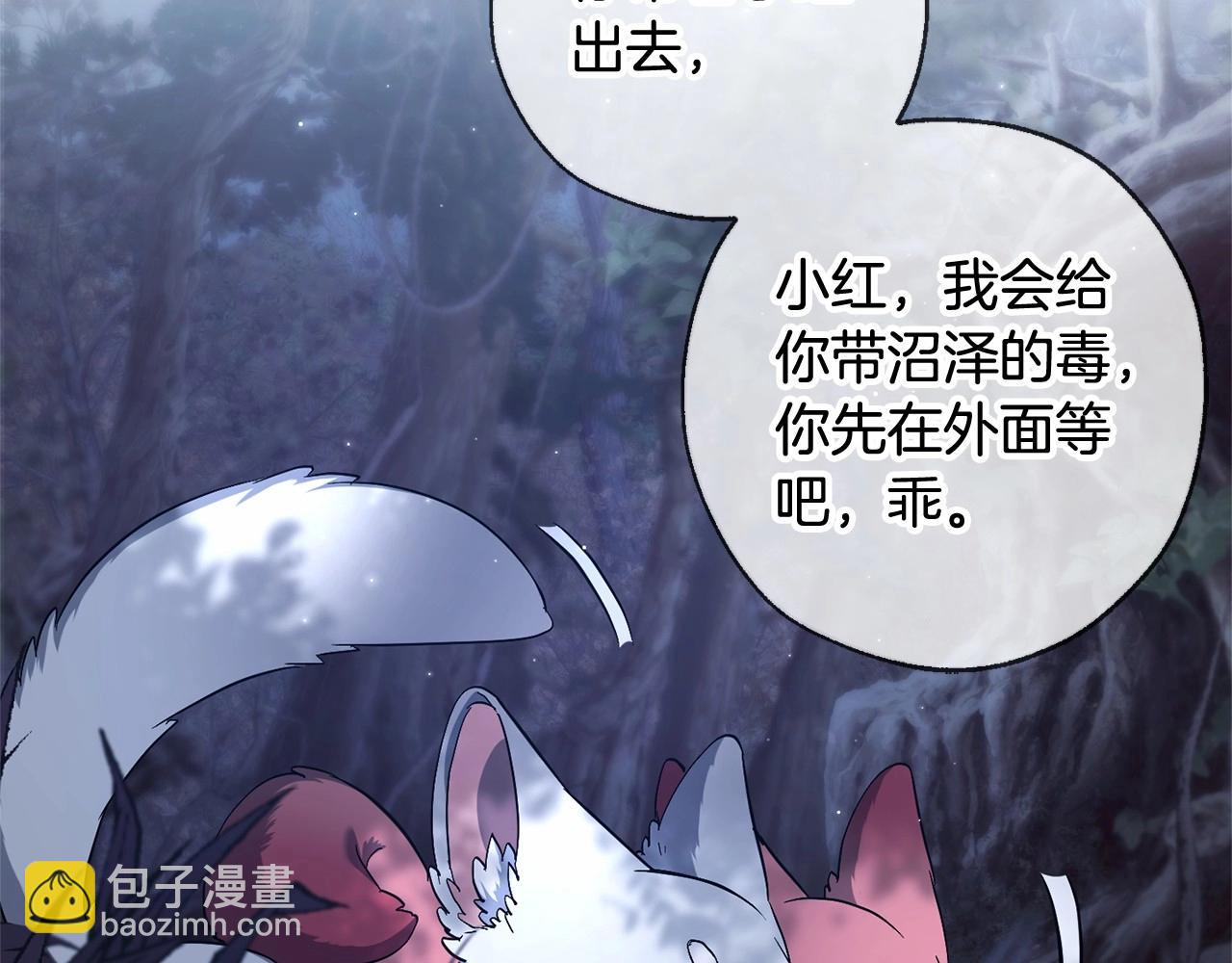 成爲伯爵家的廢物 - 第90話 掀翻(3/4) - 3