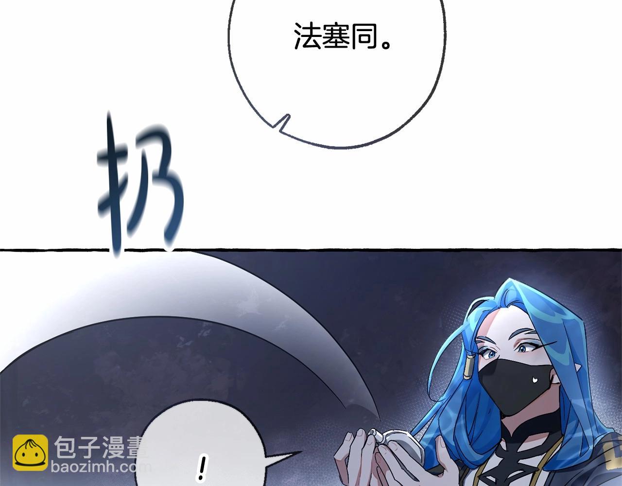 成爲伯爵家的廢物 - 第90話 掀翻(3/4) - 8