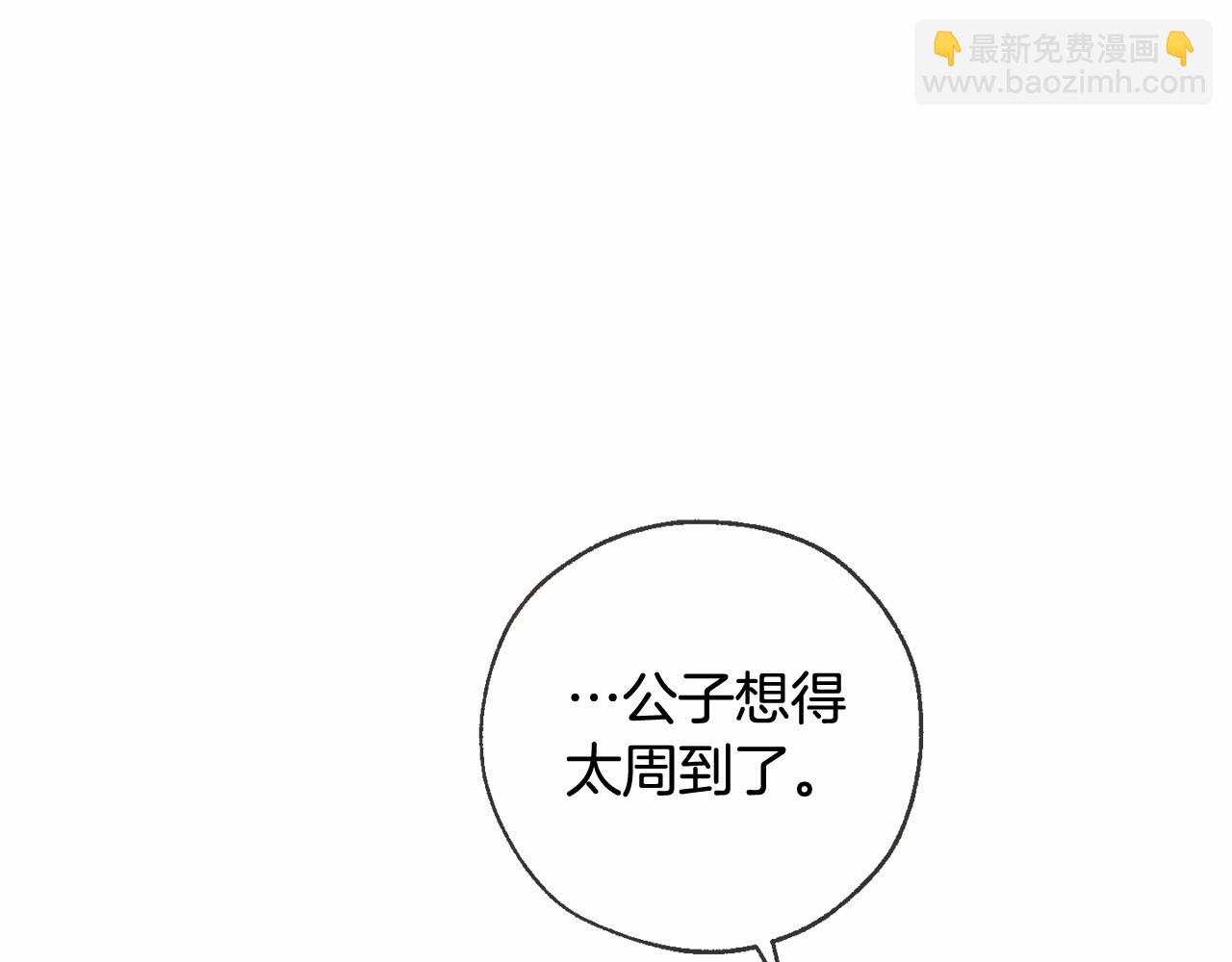 成爲伯爵家的廢物 - 第90話 掀翻(3/4) - 3