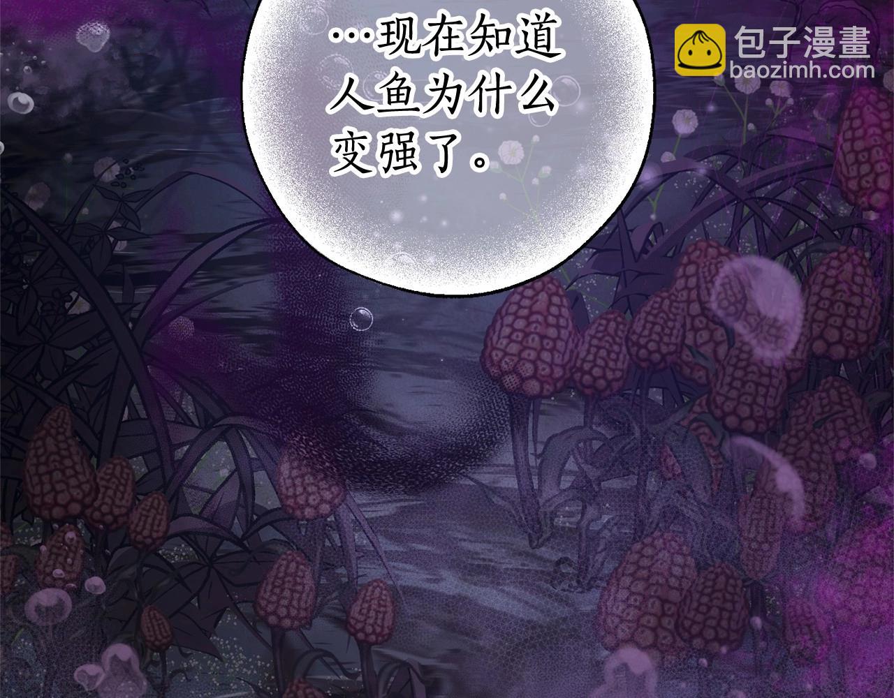 成爲伯爵家的廢物 - 第90話 掀翻(1/4) - 4