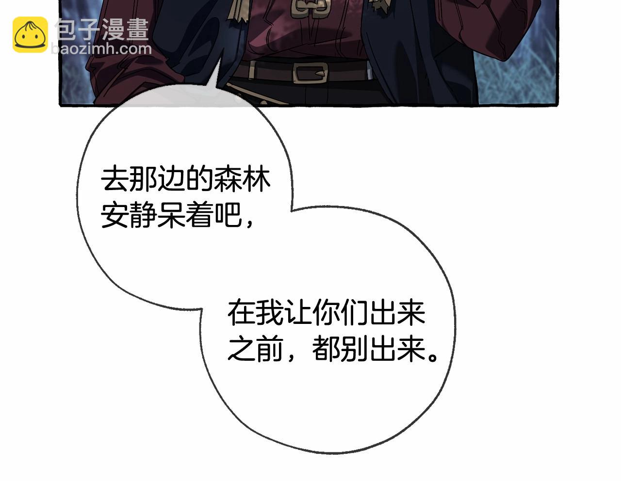 成爲伯爵家的廢物 - 第90話 掀翻(3/4) - 2