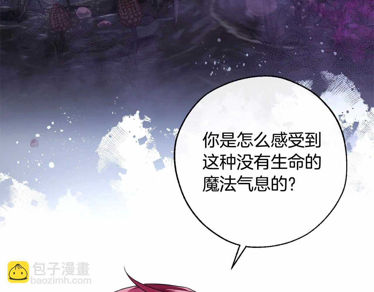 成爲伯爵家的廢物 - 第90話 掀翻(1/4) - 5