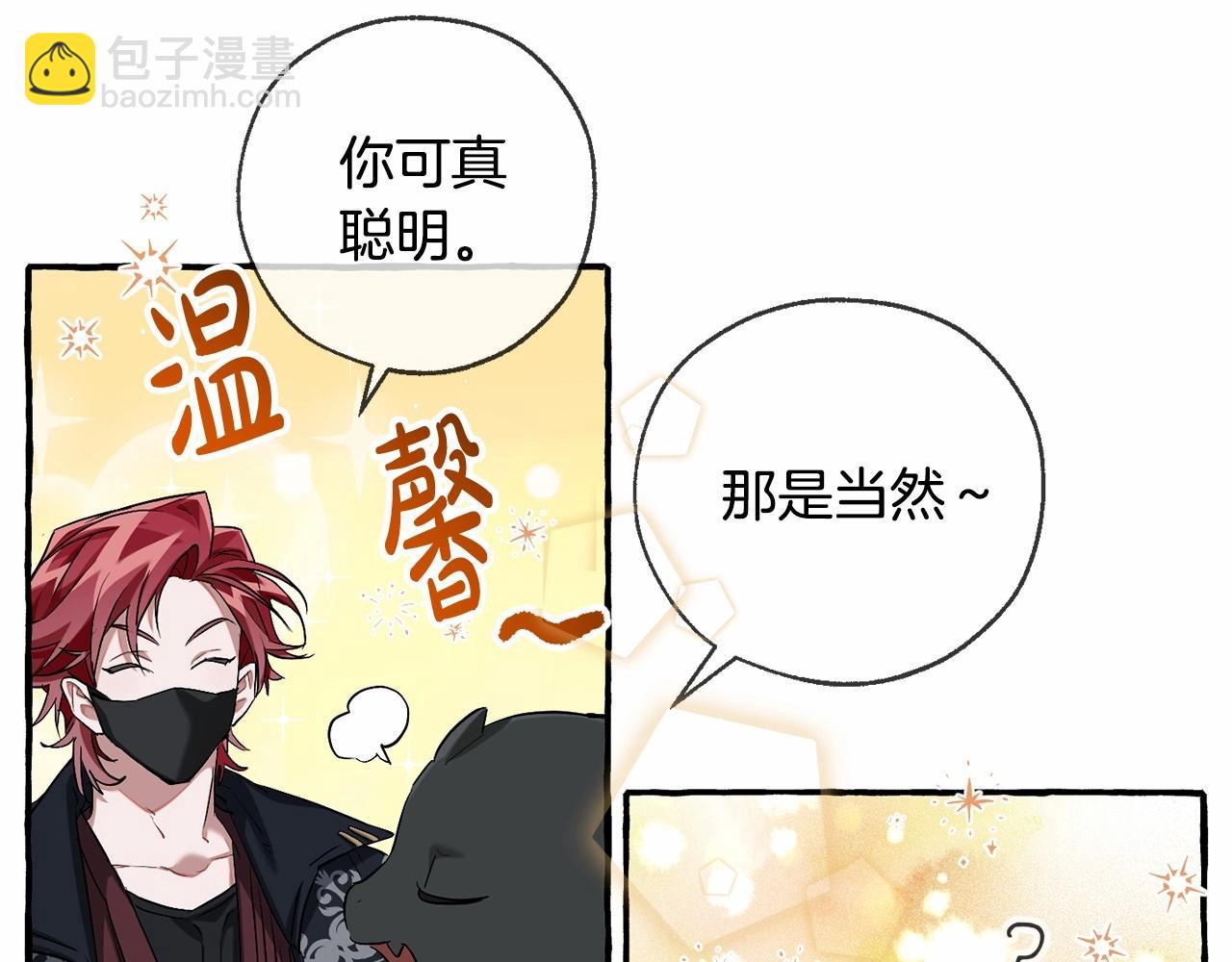 成爲伯爵家的廢物 - 第90話 掀翻(1/4) - 6