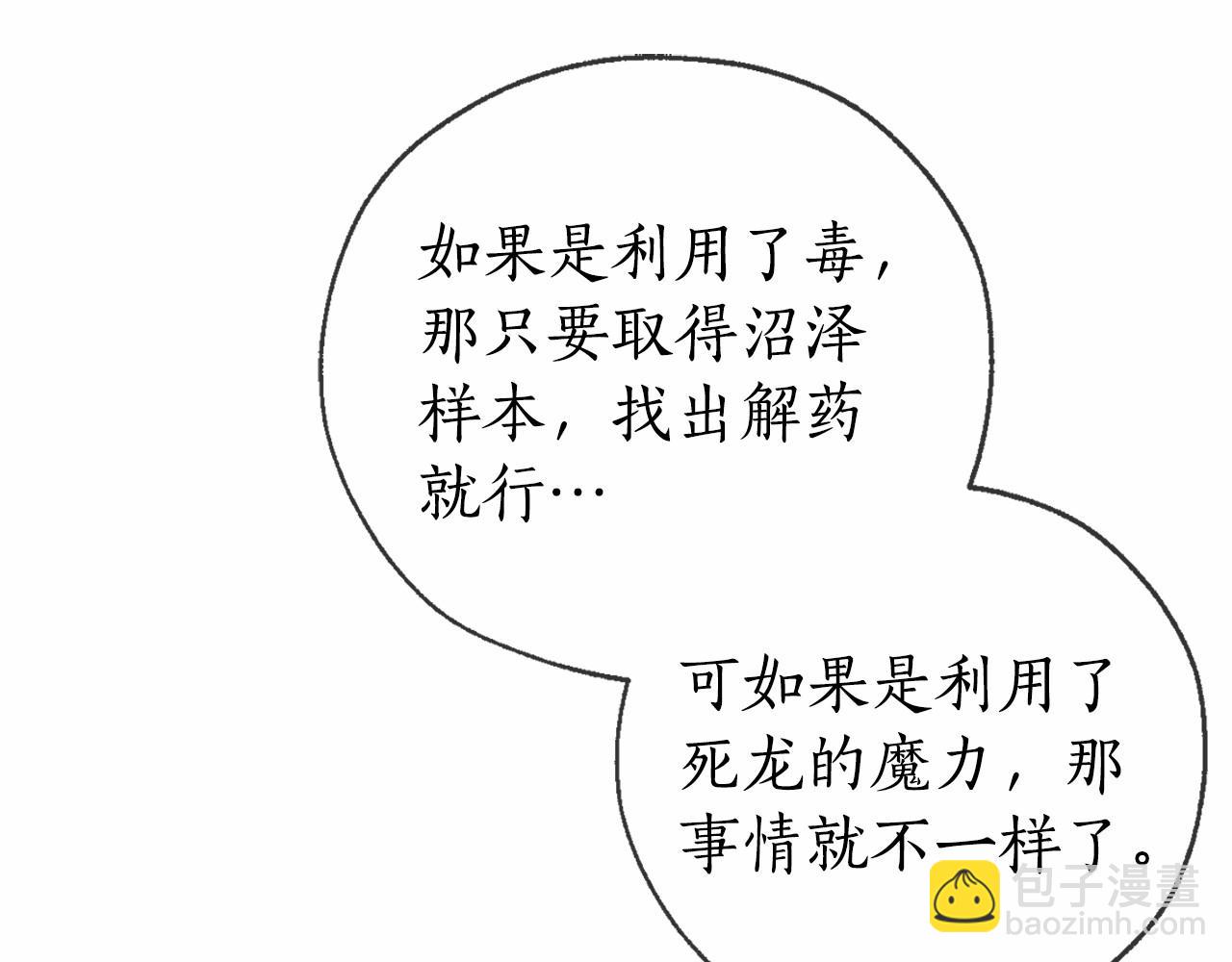 成爲伯爵家的廢物 - 第90話 掀翻(2/4) - 4