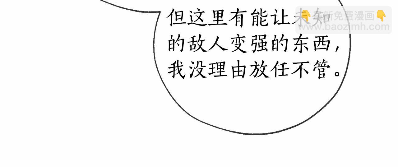 成爲伯爵家的廢物 - 第90話 掀翻(2/4) - 1