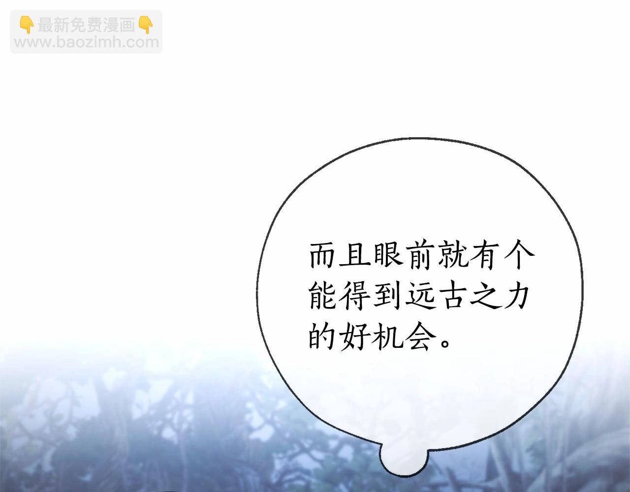 成爲伯爵家的廢物 - 第90話 掀翻(2/4) - 2