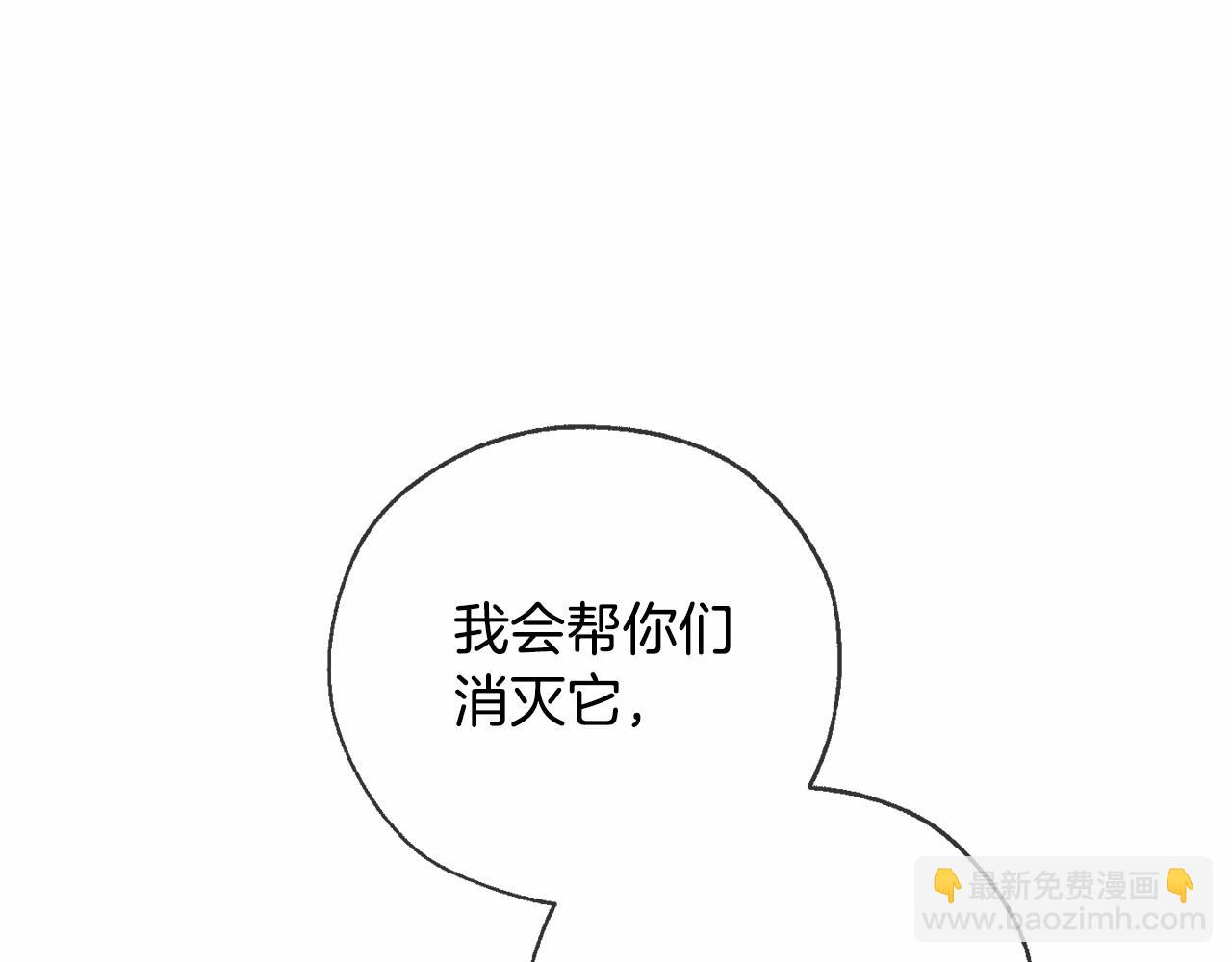 成爲伯爵家的廢物 - 第90話 掀翻(2/4) - 1
