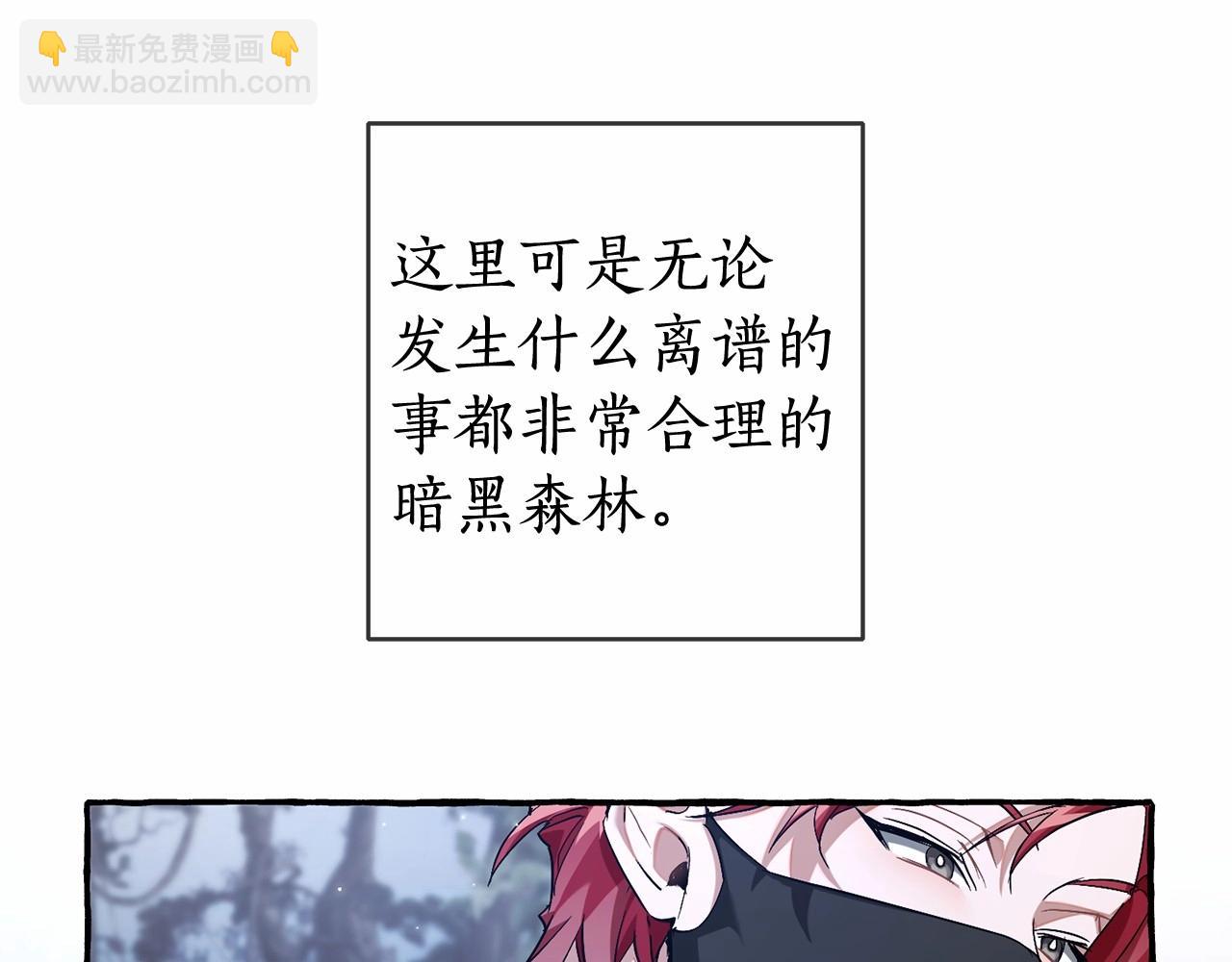 成爲伯爵家的廢物 - 第90話 掀翻(2/4) - 4