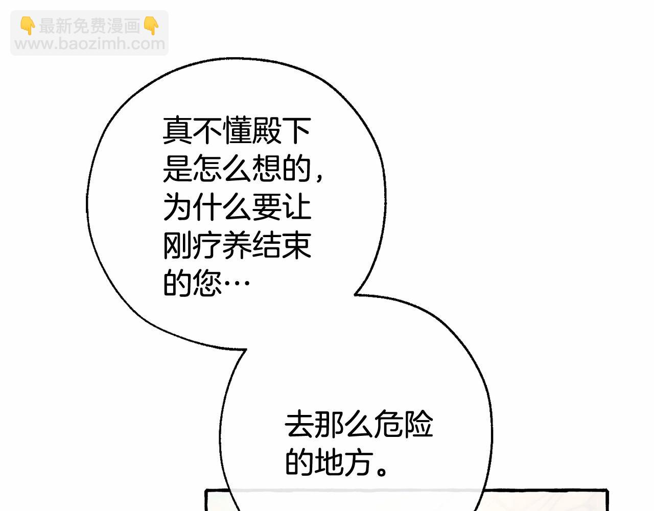 成爲伯爵家的廢物 - 第二季完結篇(3/4) - 8