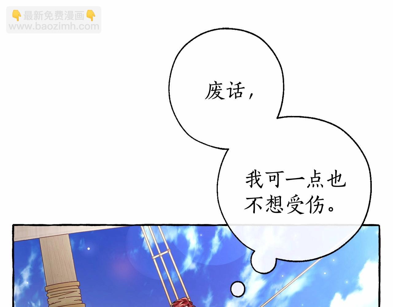 成爲伯爵家的廢物 - 第二季完結篇(3/4) - 1