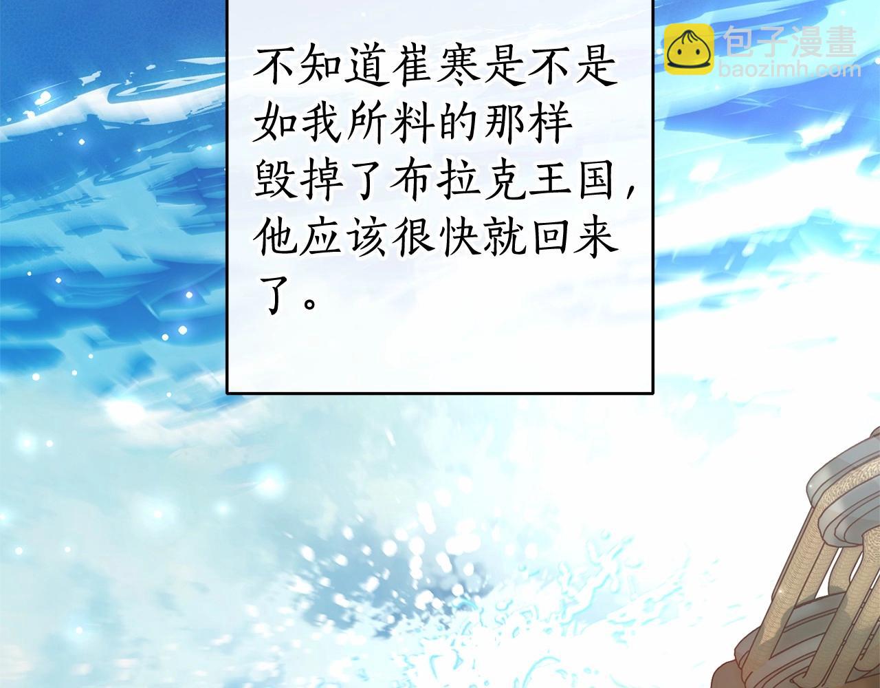 成爲伯爵家的廢物 - 第二季完結篇(3/4) - 3