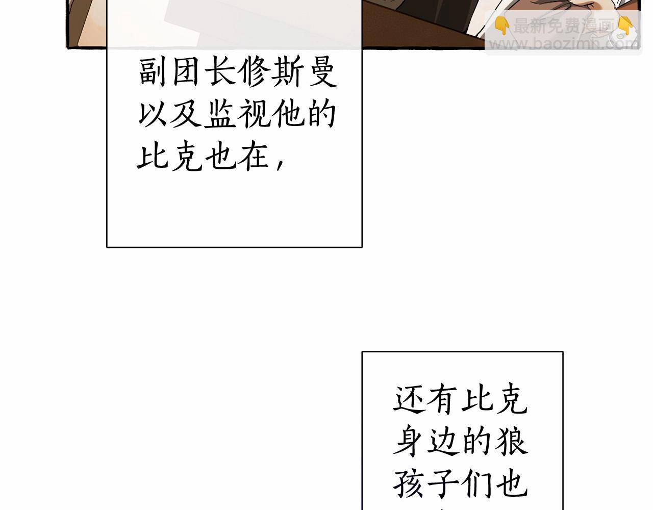 成爲伯爵家的廢物 - 第二季完結篇(3/4) - 2