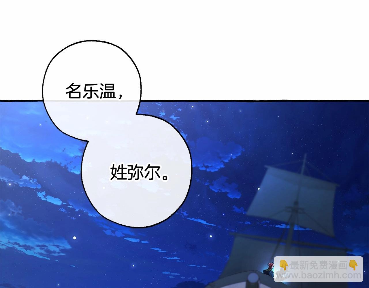 成爲伯爵家的廢物 - 第二季完結篇(3/4) - 4