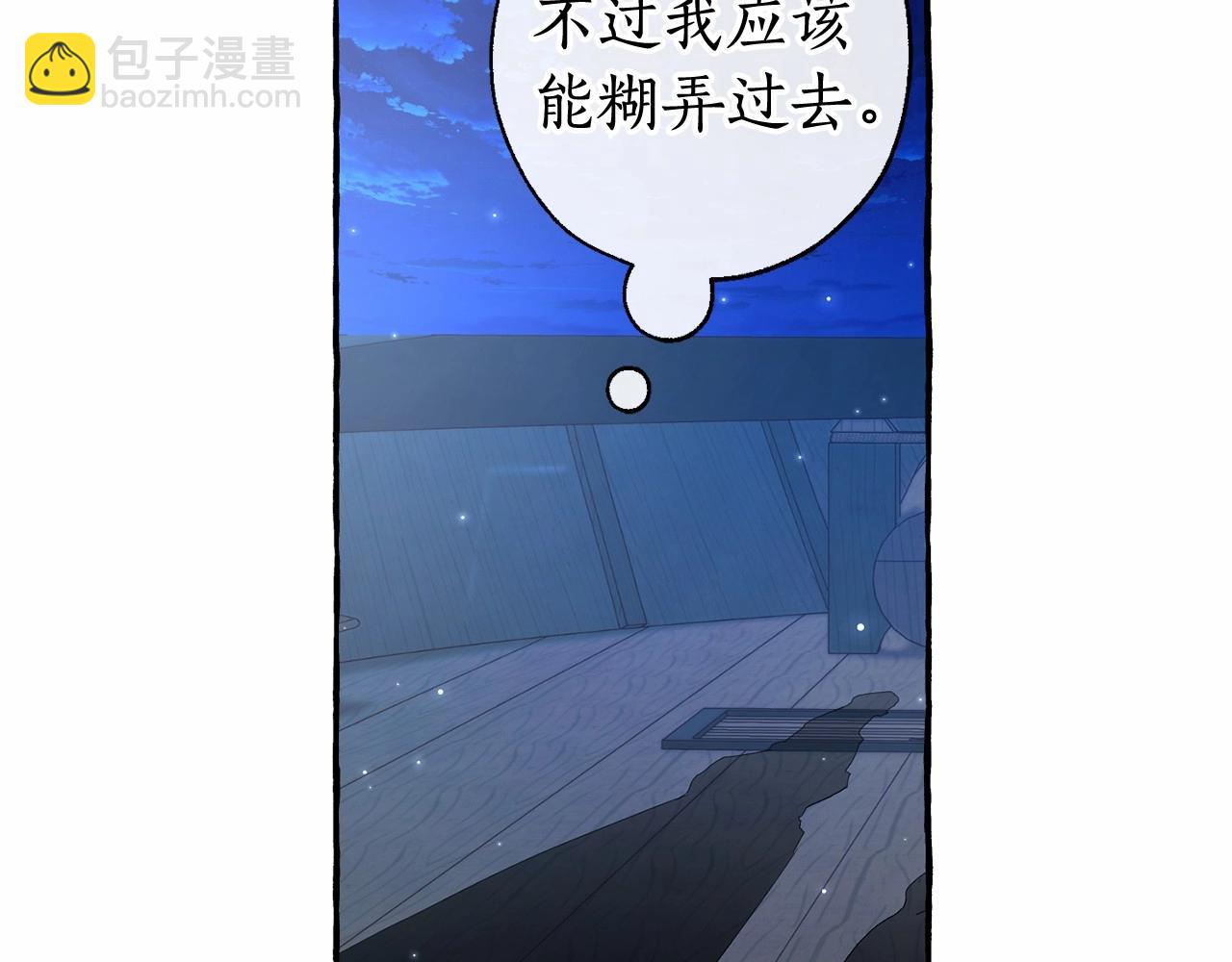 成爲伯爵家的廢物 - 第二季完結篇(4/4) - 2