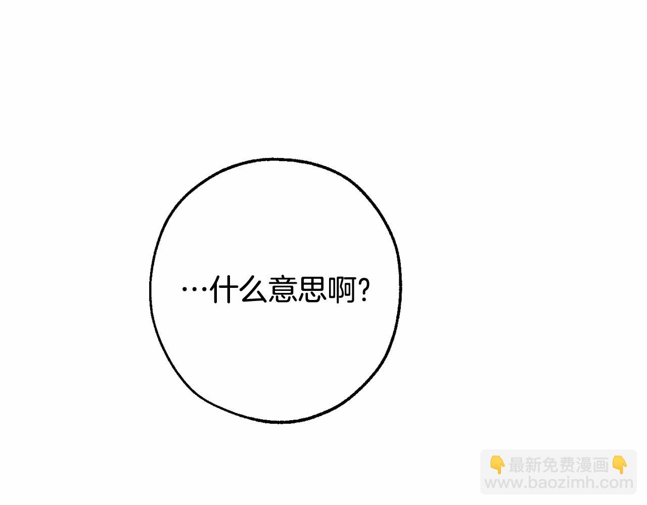 成爲伯爵家的廢物 - 第二季完結篇(4/4) - 4