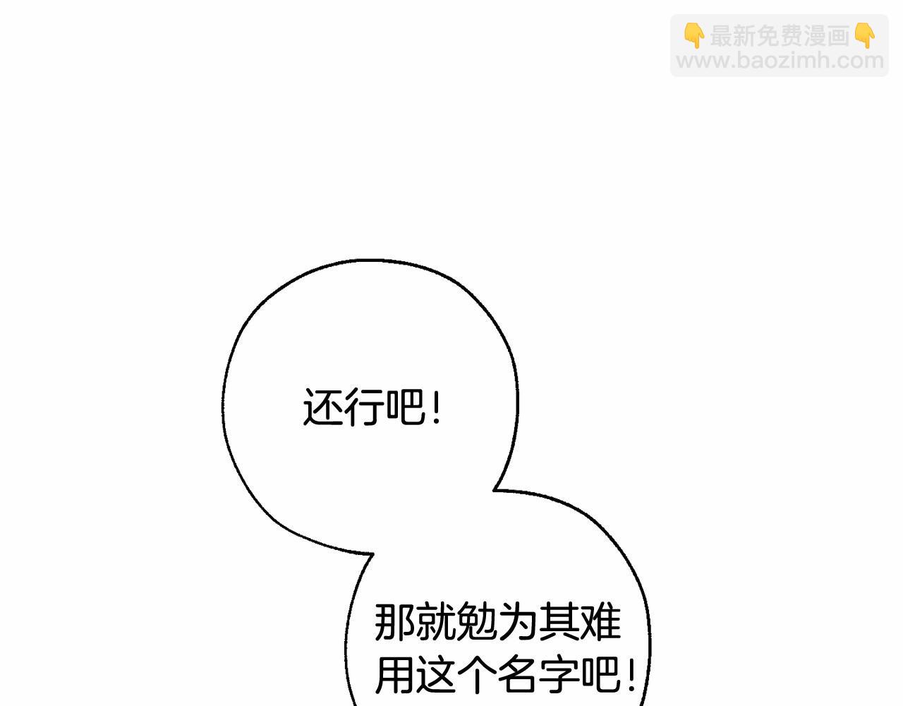 成爲伯爵家的廢物 - 第二季完結篇(4/4) - 5