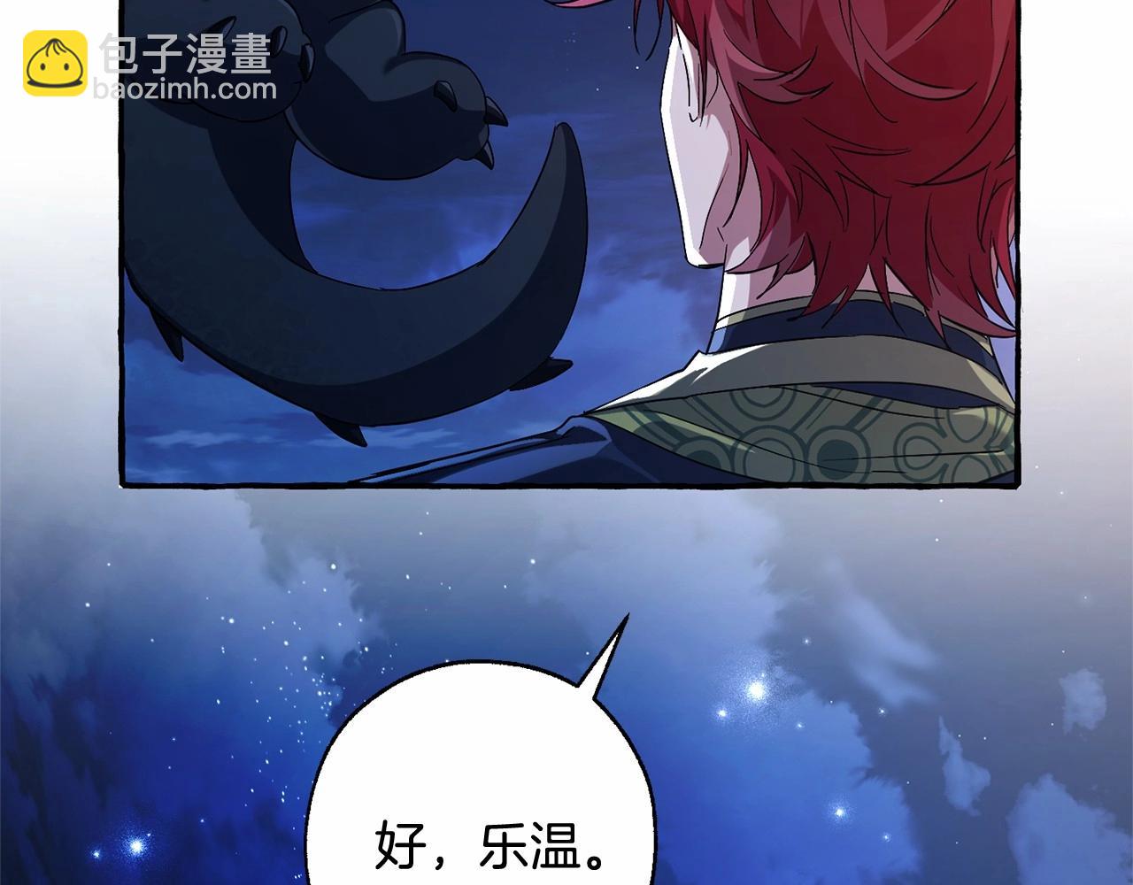 成爲伯爵家的廢物 - 第二季完結篇(4/4) - 1