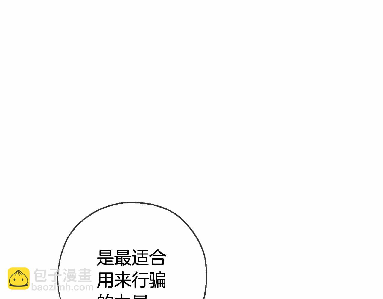 成爲伯爵家的廢物 - 第二季完結篇(2/4) - 7