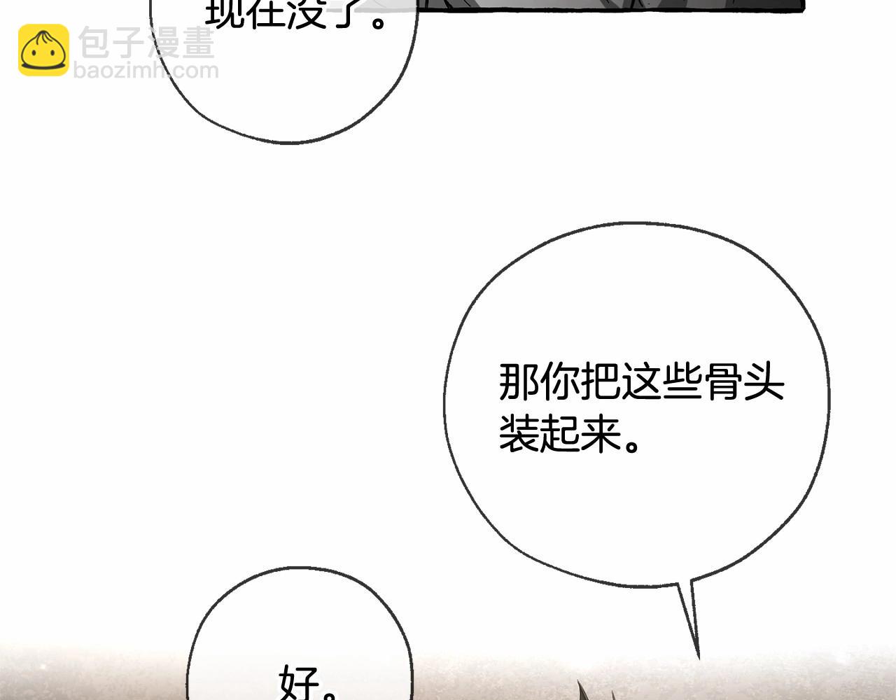 成爲伯爵家的廢物 - 第二季完結篇(2/4) - 8