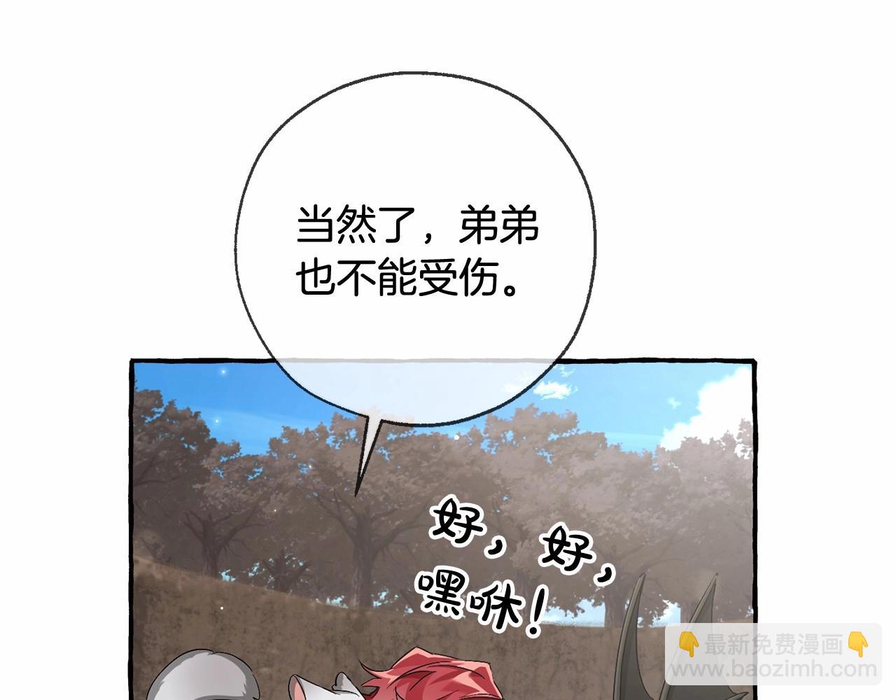 成爲伯爵家的廢物 - 第二季完結篇(2/4) - 6