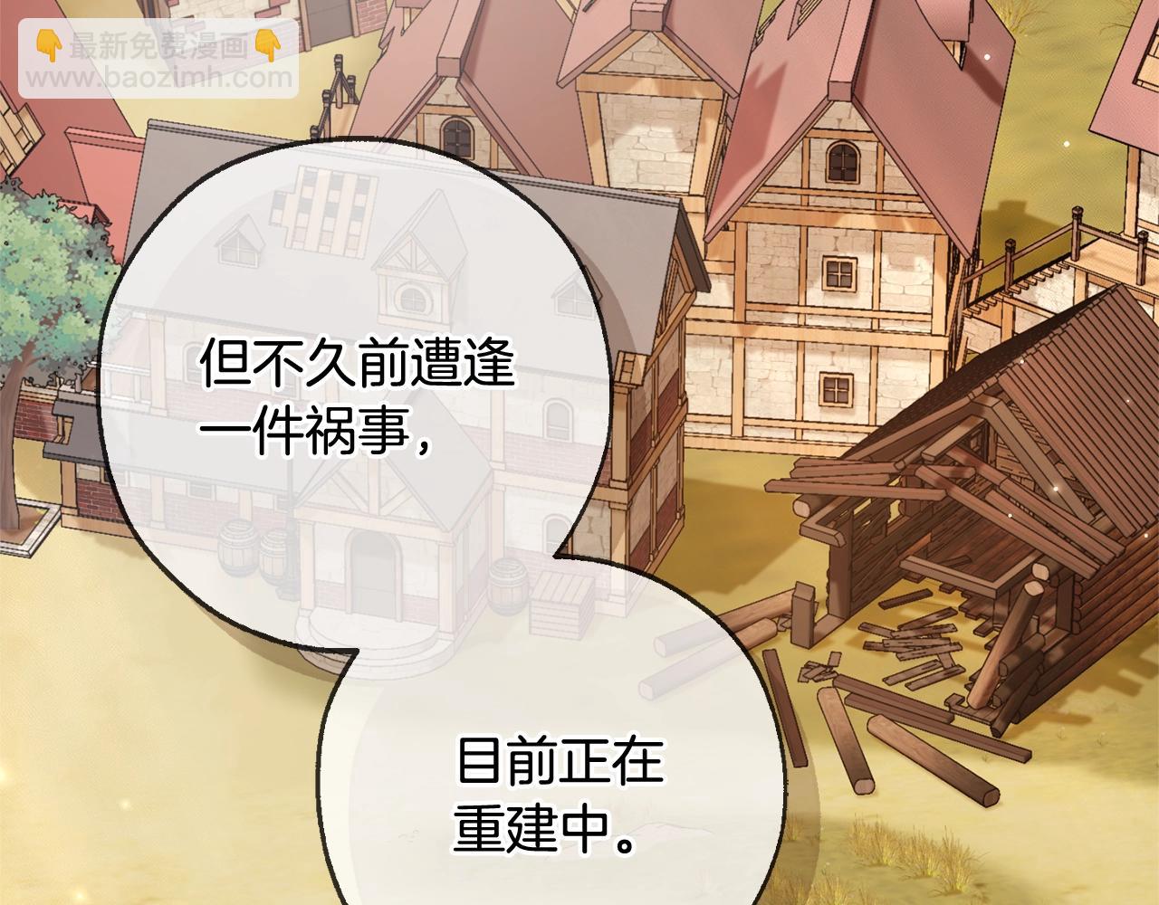 成爲伯爵家的廢物 - 第93話 吵架了？(3/8) - 2