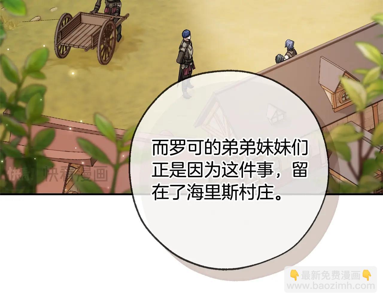 成爲伯爵家的廢物 - 第93話 吵架了？(3/8) - 4