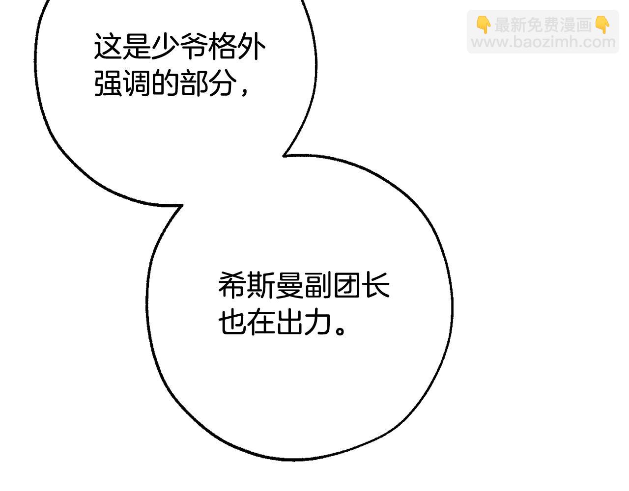 成爲伯爵家的廢物 - 第93話 吵架了？(3/8) - 8