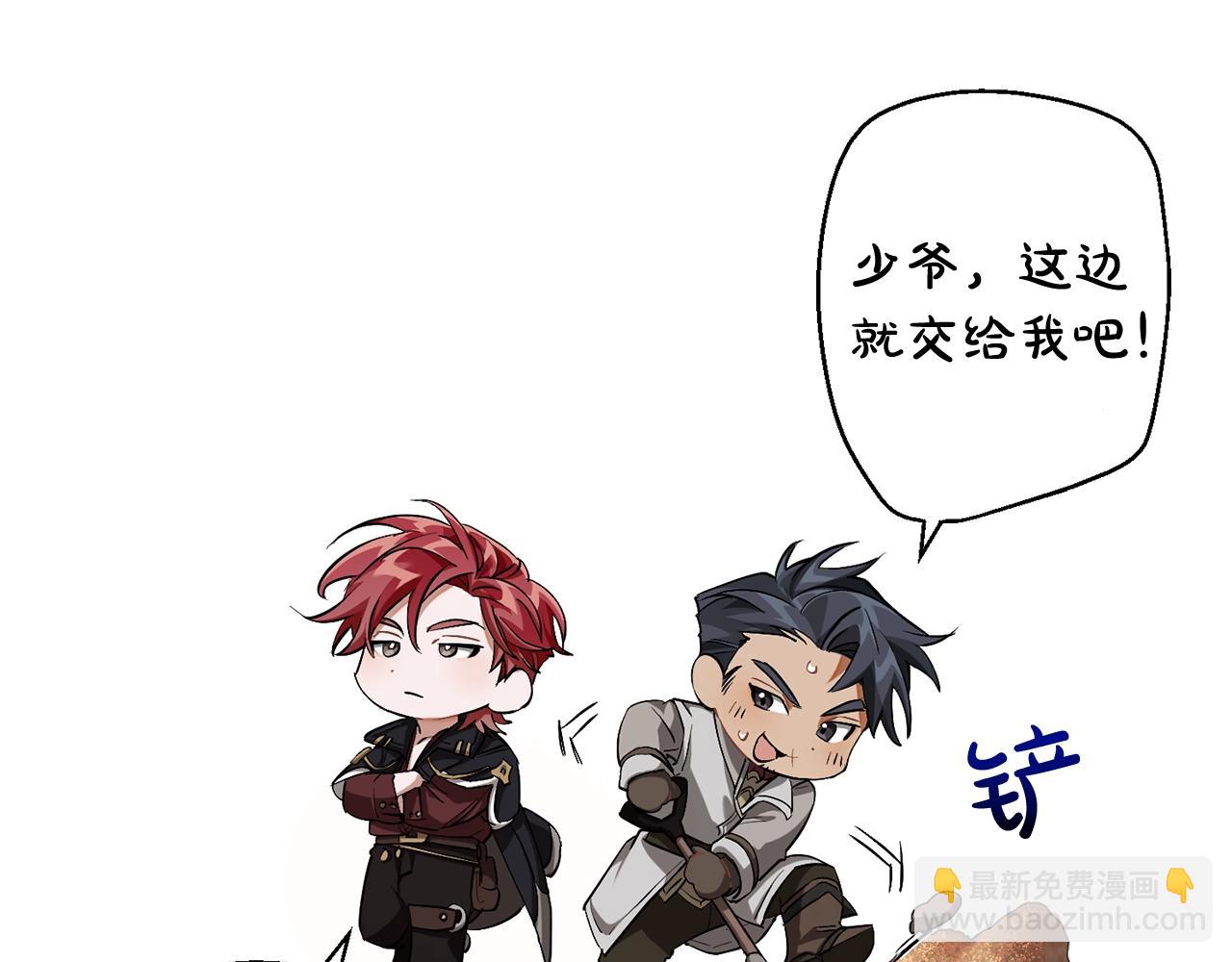 成爲伯爵家的廢物 - 第93話 吵架了？(3/8) - 1