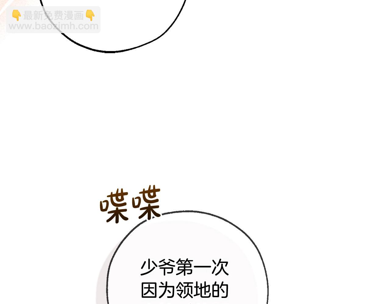 成爲伯爵家的廢物 - 第93話 吵架了？(3/8) - 4