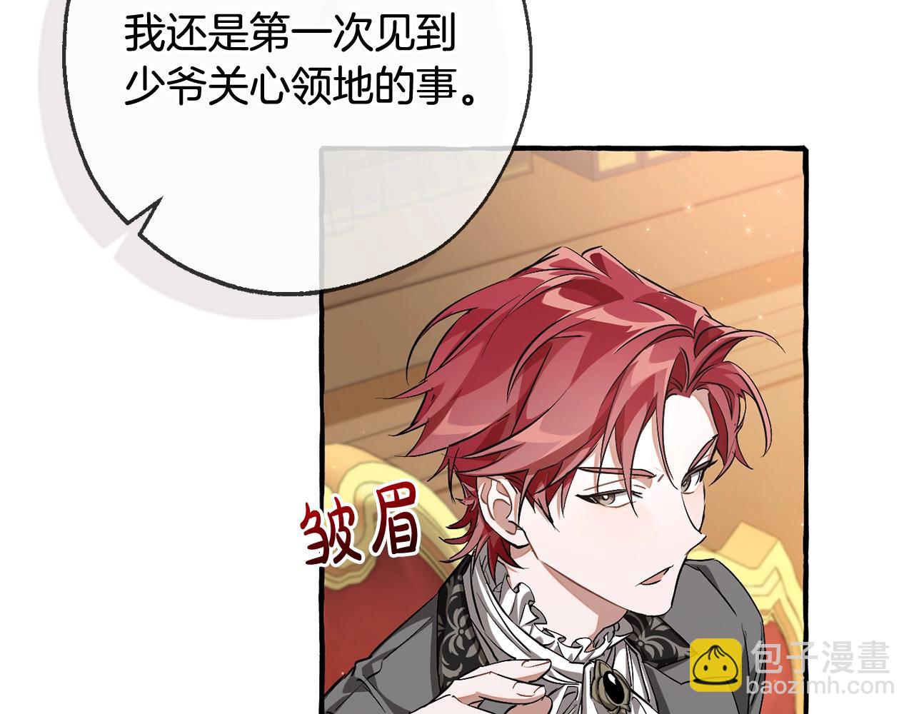 成爲伯爵家的廢物 - 第93話 吵架了？(3/8) - 6