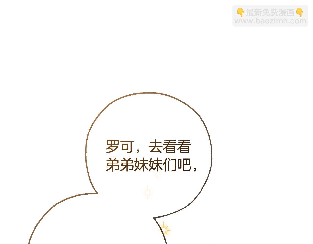 成爲伯爵家的廢物 - 第93話 吵架了？(3/8) - 1