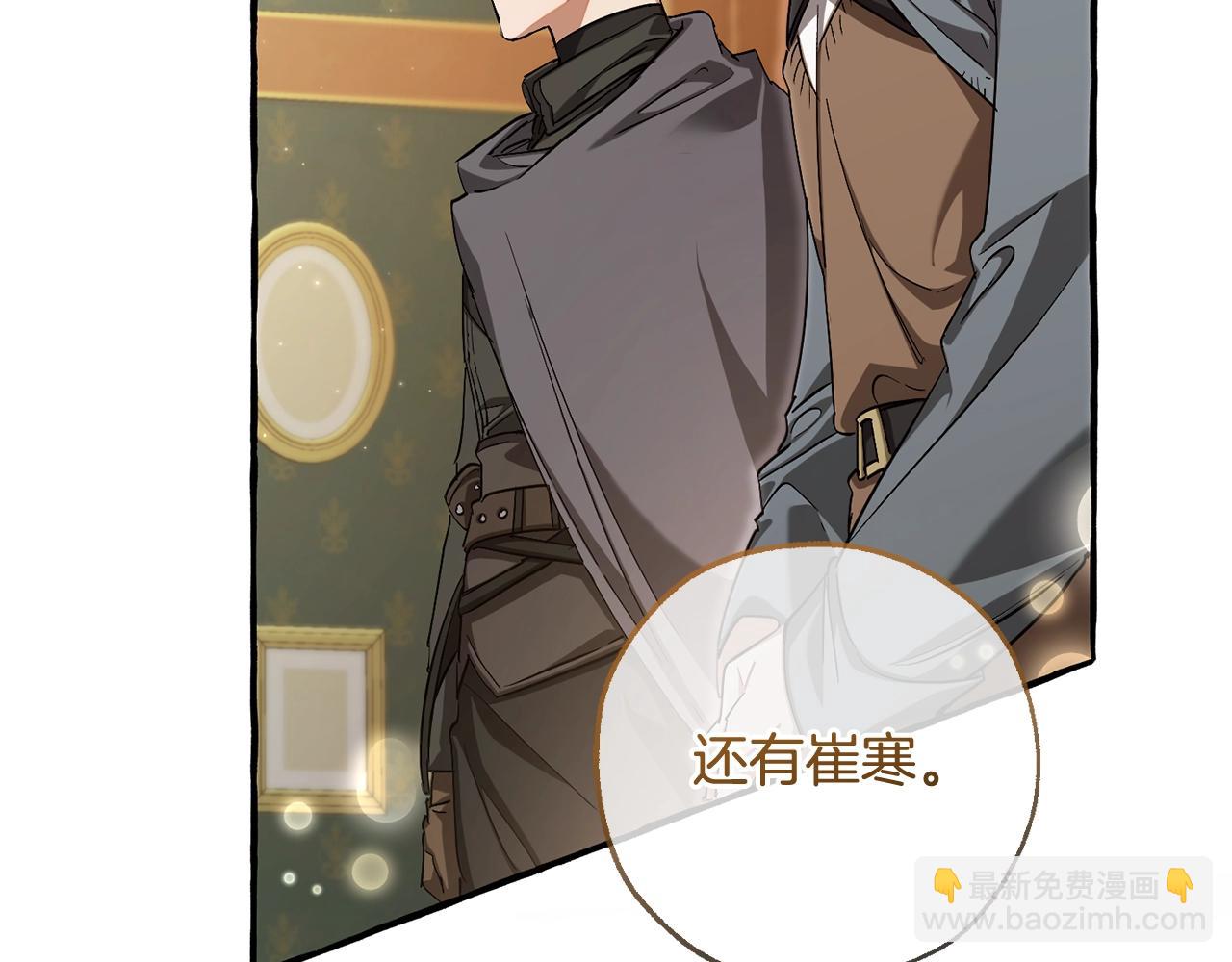 成爲伯爵家的廢物 - 第93話 吵架了？(3/8) - 3