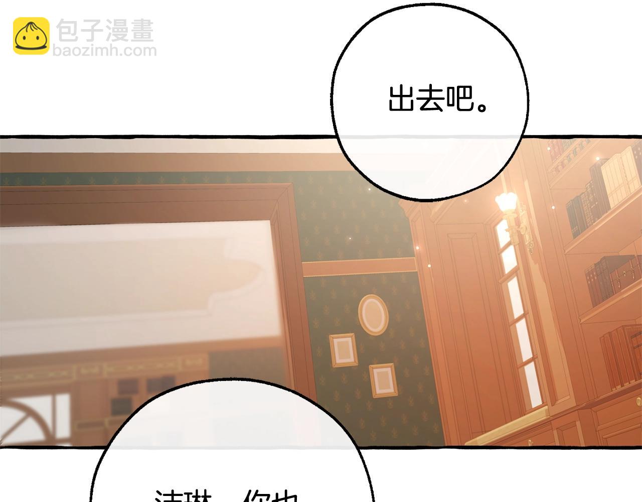 成爲伯爵家的廢物 - 第93話 吵架了？(3/8) - 2