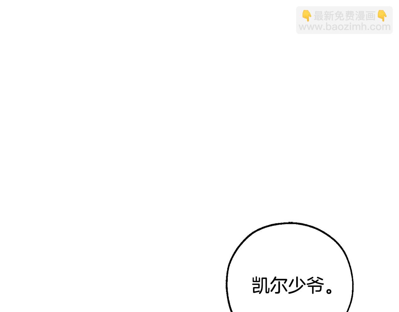 成爲伯爵家的廢物 - 第93話 吵架了？(3/8) - 4