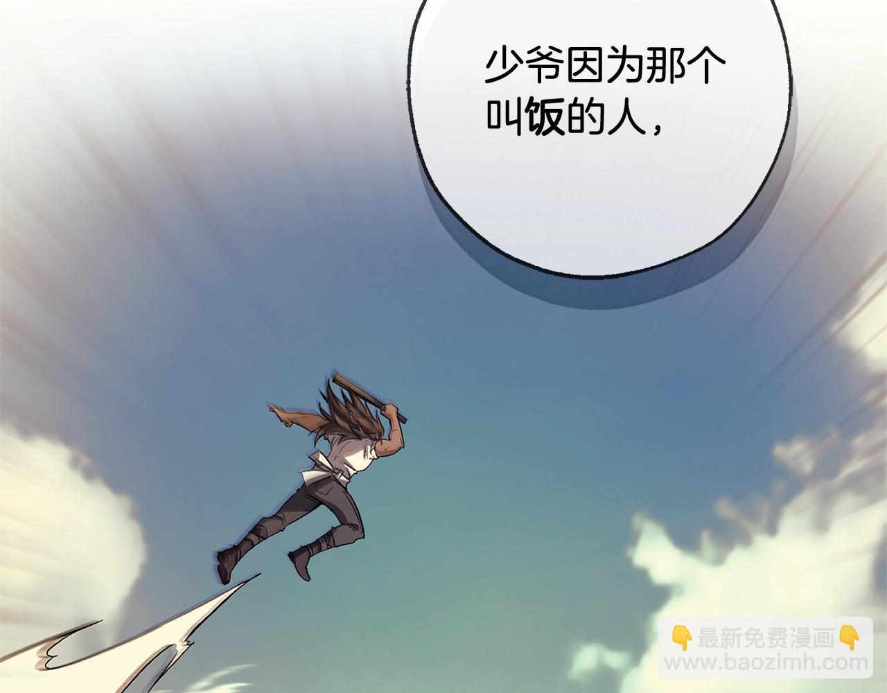 成爲伯爵家的廢物 - 第93話 吵架了？(3/8) - 3