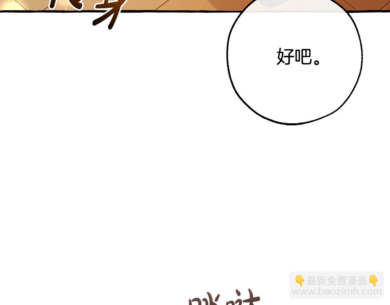 成爲伯爵家的廢物 - 第93話 吵架了？(3/8) - 5