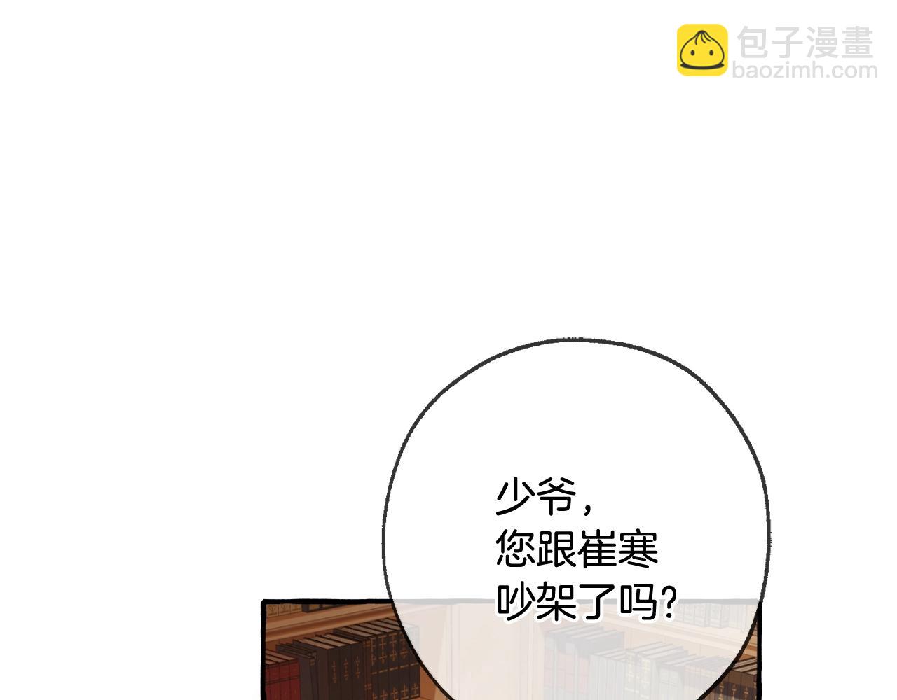 成爲伯爵家的廢物 - 第93話 吵架了？(4/8) - 8