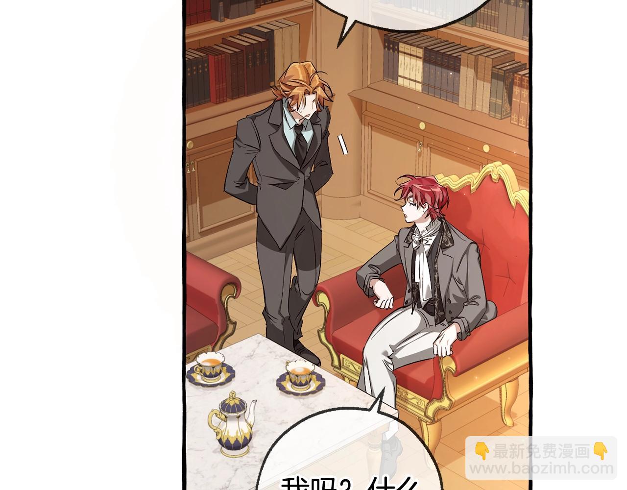 成爲伯爵家的廢物 - 第93話 吵架了？(4/8) - 1