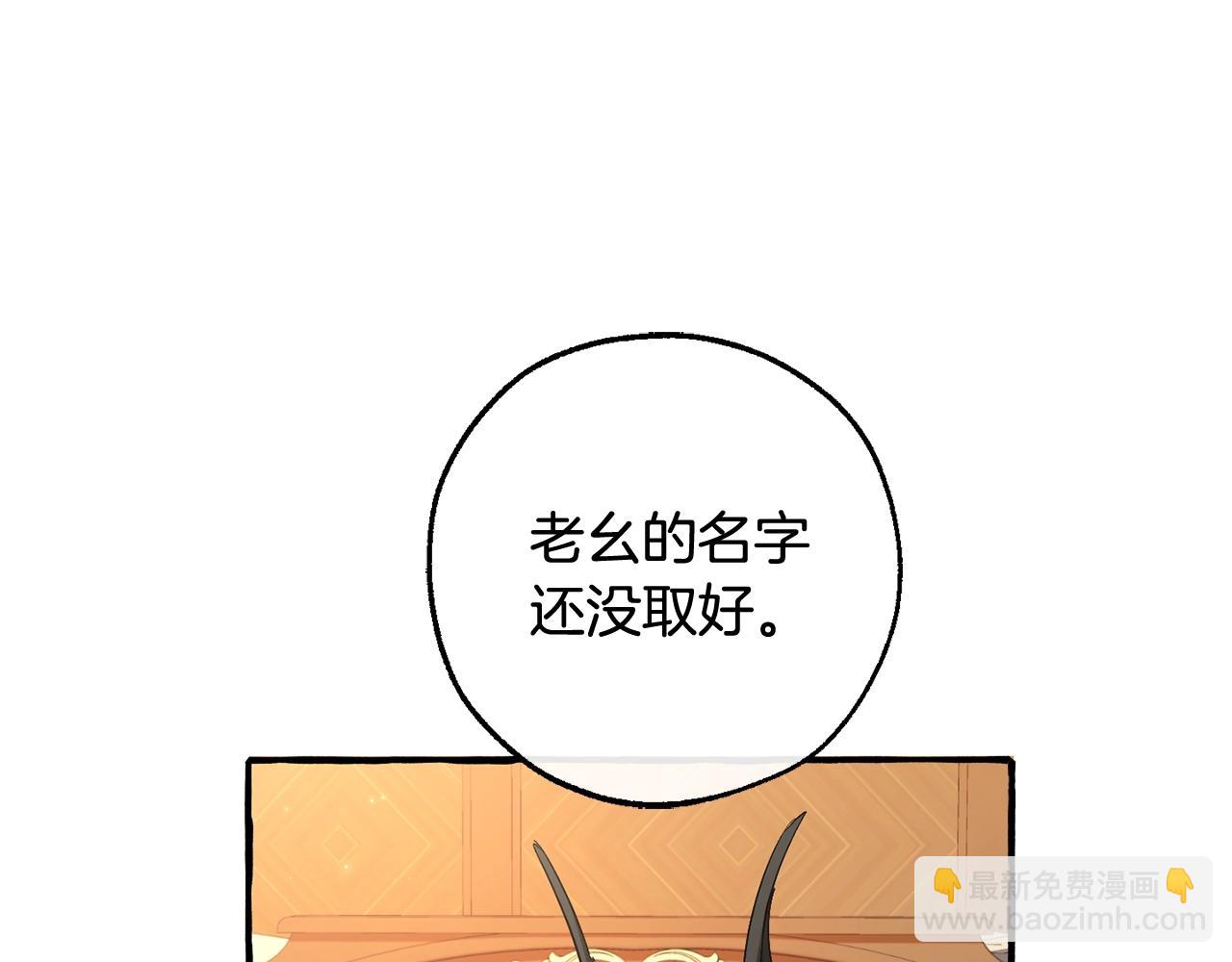 成爲伯爵家的廢物 - 第93話 吵架了？(4/8) - 8