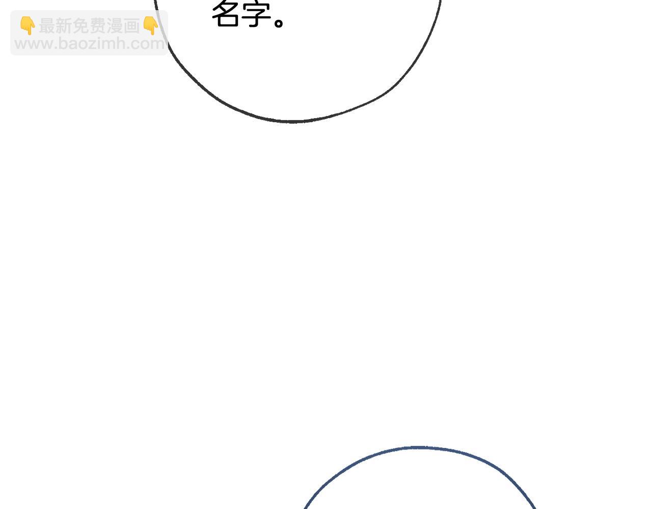 成爲伯爵家的廢物 - 第93話 吵架了？(4/8) - 2