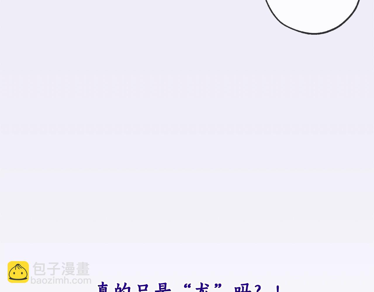 成爲伯爵家的廢物 - 第93話 吵架了？(4/8) - 2