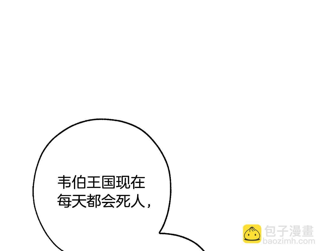 成爲伯爵家的廢物 - 第93話 吵架了？(4/8) - 2