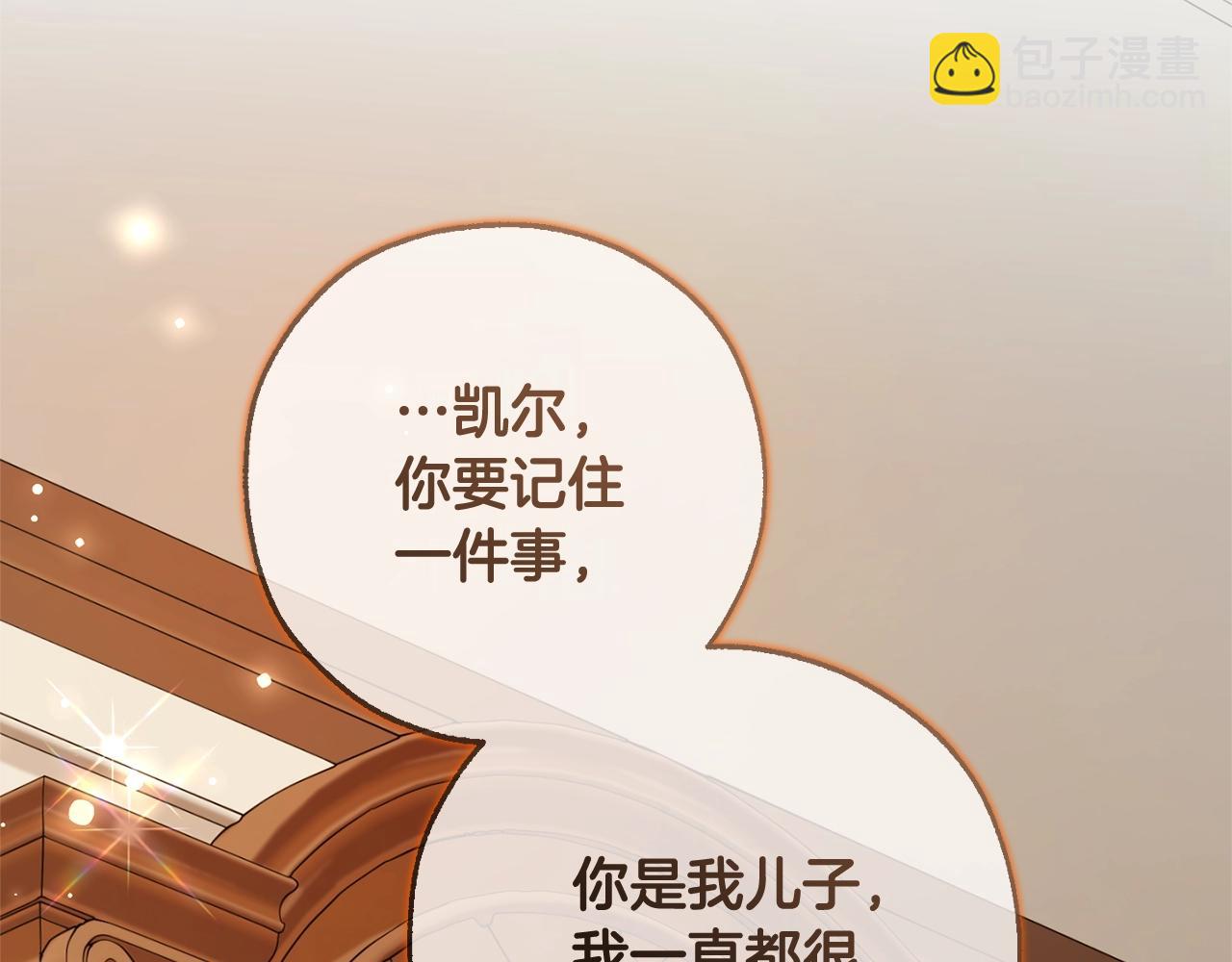 成爲伯爵家的廢物 - 第93話 吵架了？(4/8) - 4