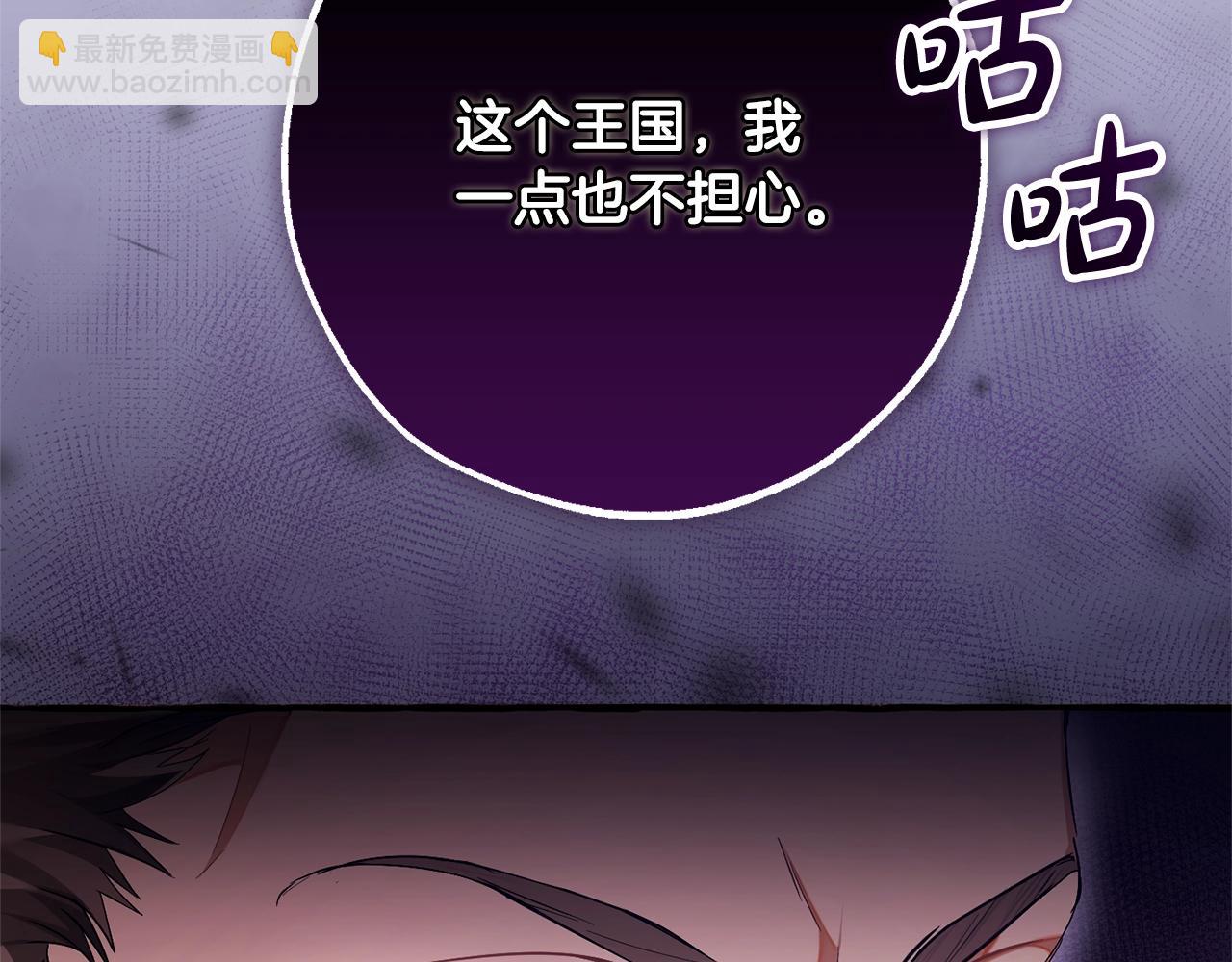 成爲伯爵家的廢物 - 第93話 吵架了？(4/8) - 1