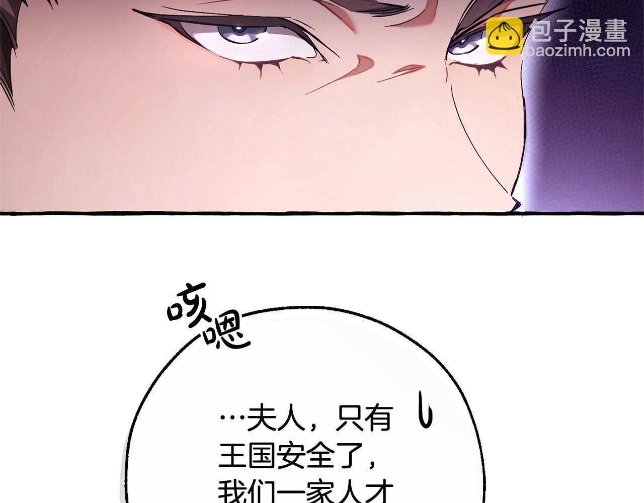 成爲伯爵家的廢物 - 第93話 吵架了？(4/8) - 2