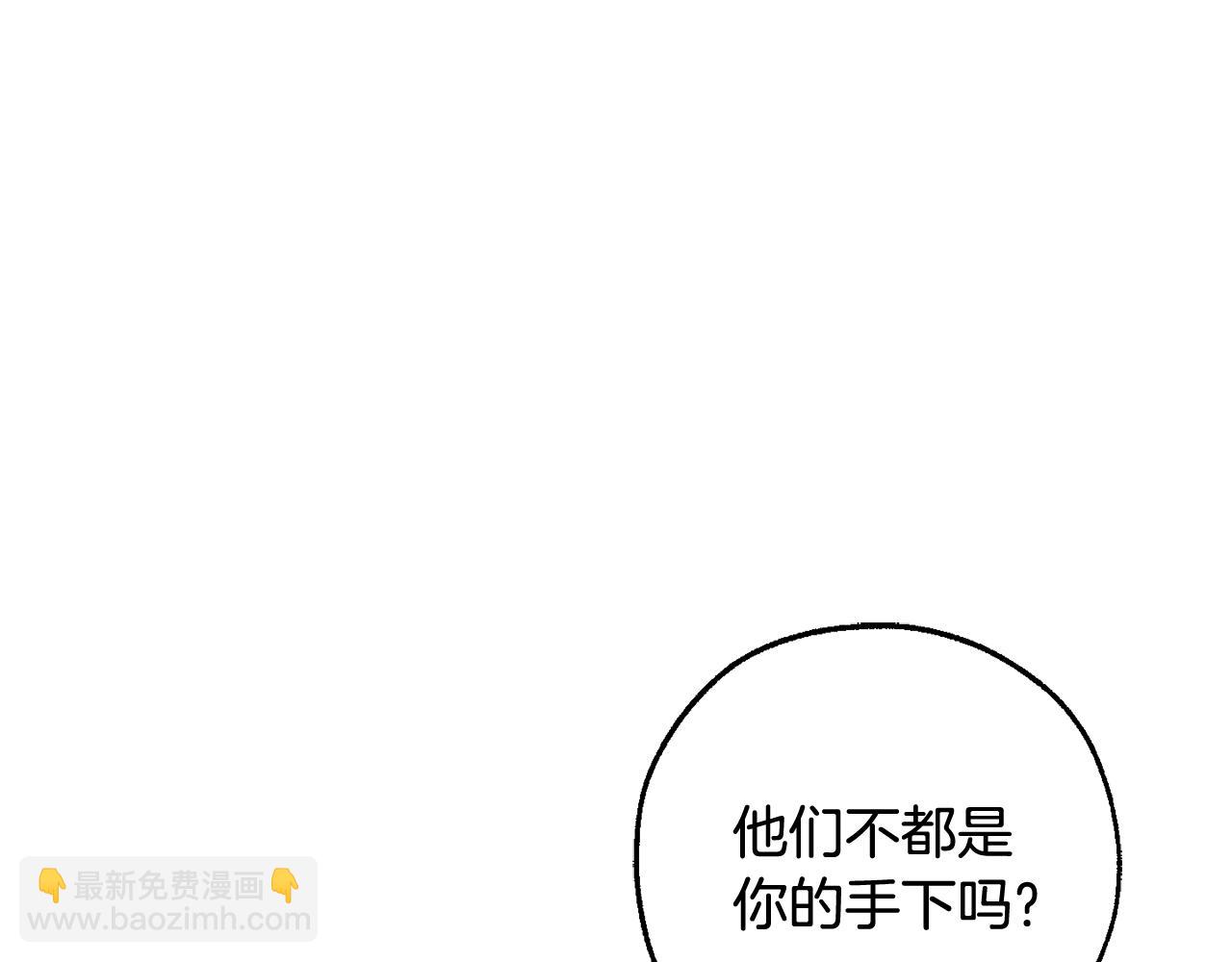 成爲伯爵家的廢物 - 第93話 吵架了？(1/8) - 4