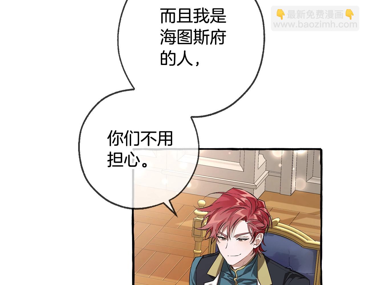 成爲伯爵家的廢物 - 第93話 吵架了？(5/8) - 1