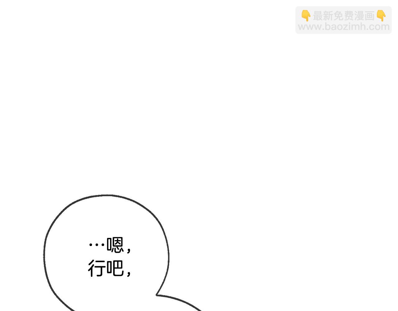 成爲伯爵家的廢物 - 第93話 吵架了？(5/8) - 3